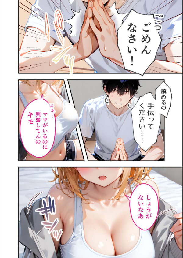 愛する義妹のえっちな罵倒 モザイク版（単話）_16枚目の画像